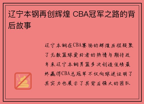 辽宁本钢再创辉煌 CBA冠军之路的背后故事 辽宁本钢再创辉煌 CBA冠军之路的背后故事