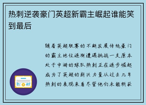 热刺逆袭豪门英超新霸主崛起谁能笑到最后 热刺逆袭豪门英超新霸主崛起谁能笑到最后