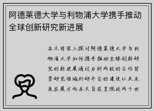 阿德莱德大学与利物浦大学携手推动全球创新研究新进展 阿德莱德大学与利物浦大学携手推动全球创新研究新进展