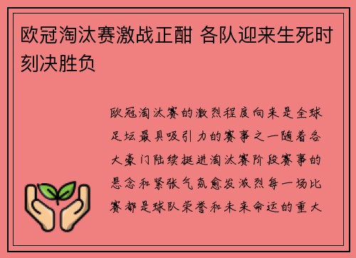 欧冠淘汰赛激战正酣 各队迎来生死时刻决胜负