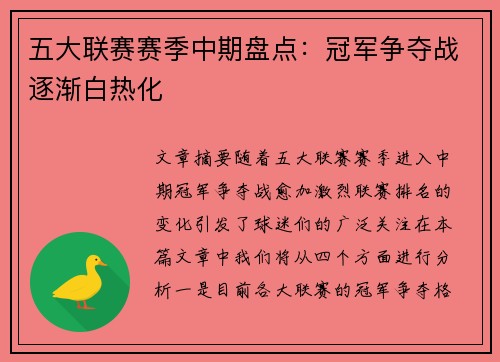 五大联赛赛季中期盘点:冠军争夺战逐渐白热化 五大联赛赛季中期盘点:冠军争夺战逐渐白热化