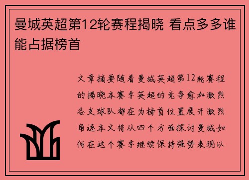 曼城英超第12轮赛程揭晓 看点多多谁能占据榜首